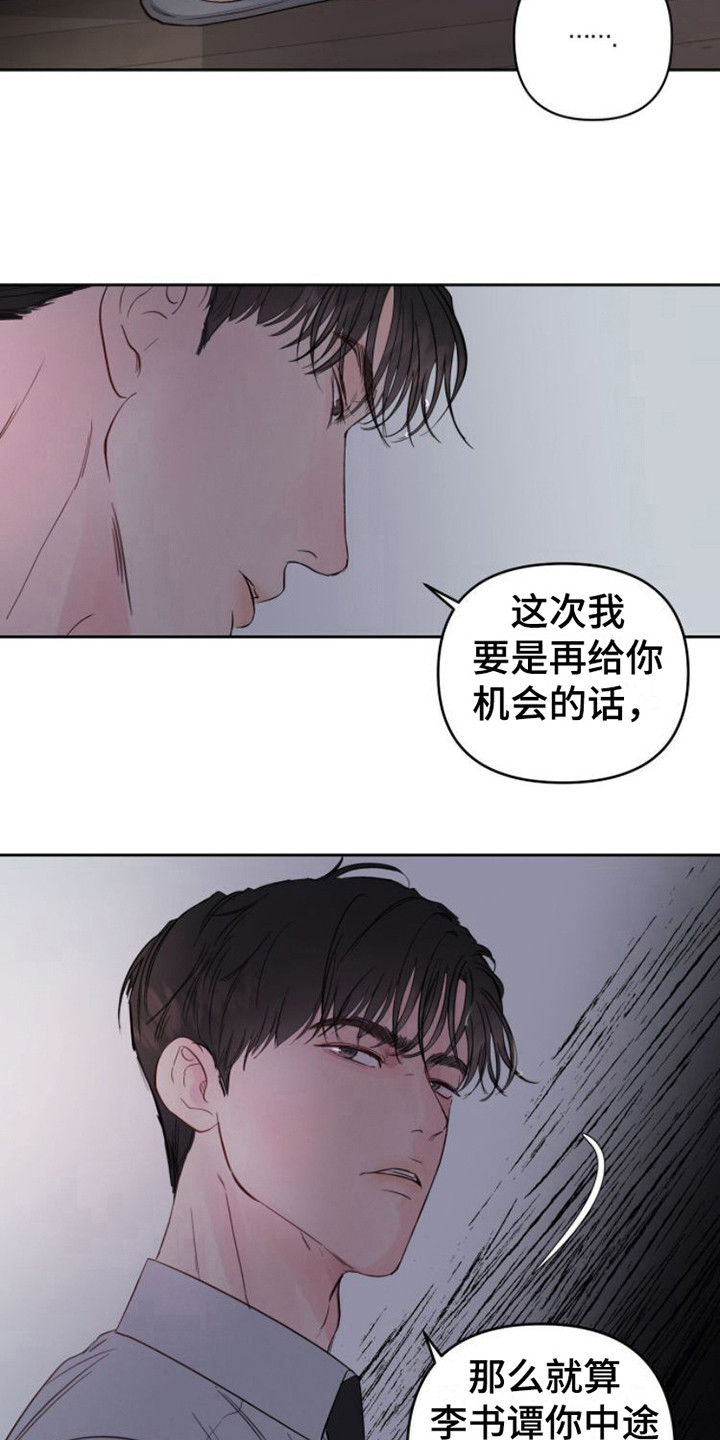 周六的缩写漫画,第7章：共犯1图