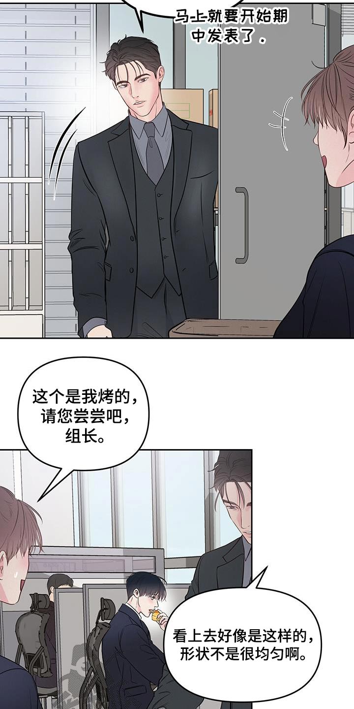 周六的主人挨打章节在第几章漫画,第43章：好吃2图