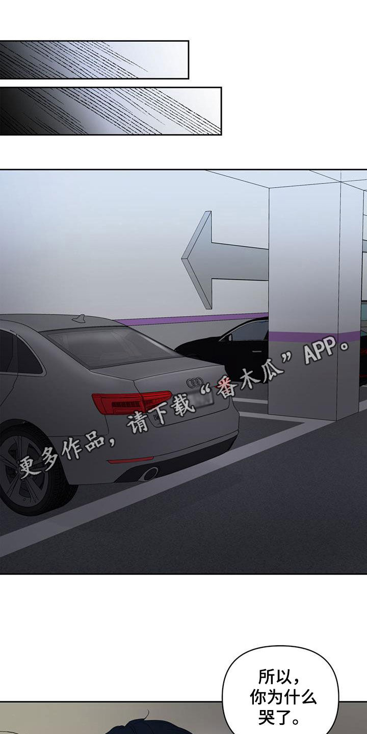 周六的主人漫画,第18章：解释1图