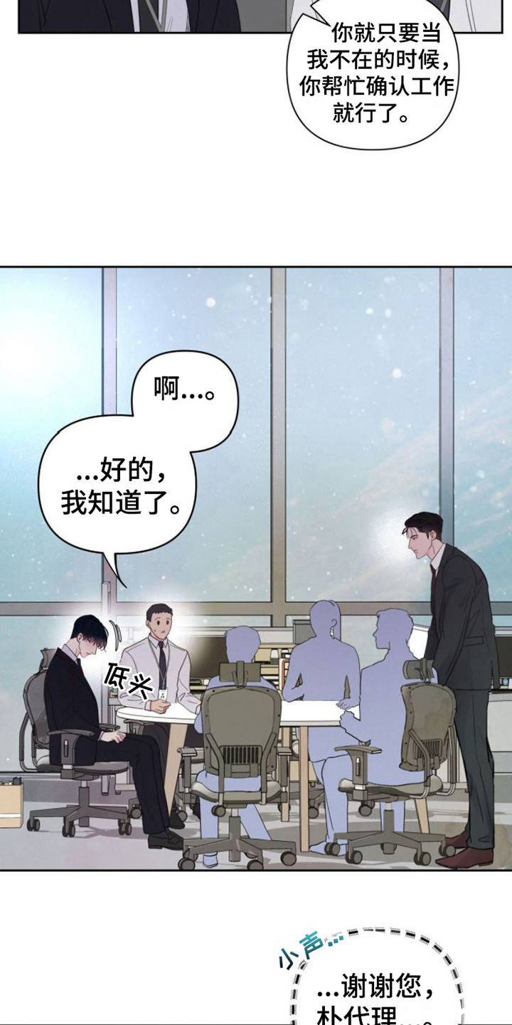 周六的主人挨打章节在第几章漫画,第10章：安排工作3图
