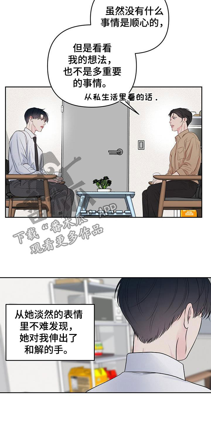 周六的缩写漫画,第31章：辩解5图