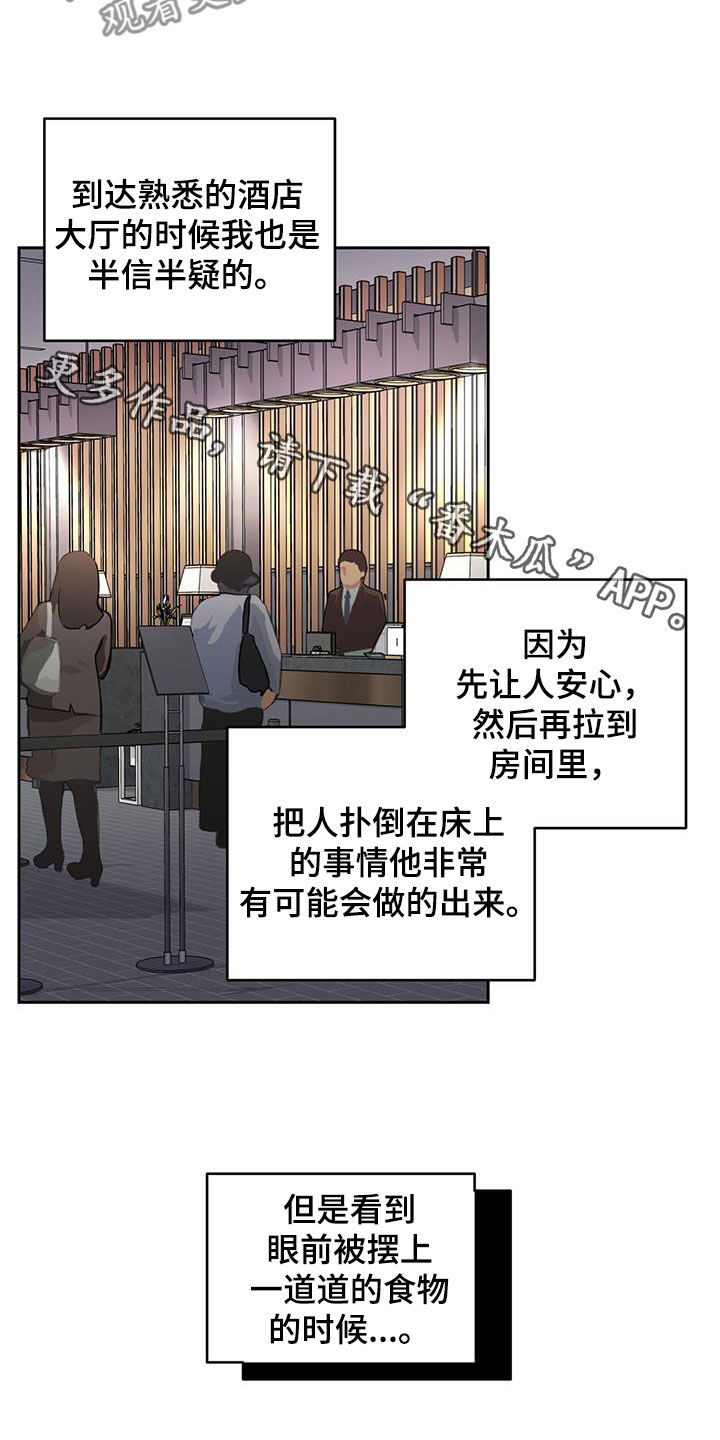 周六的主人完整版漫画,第24章：提前1图