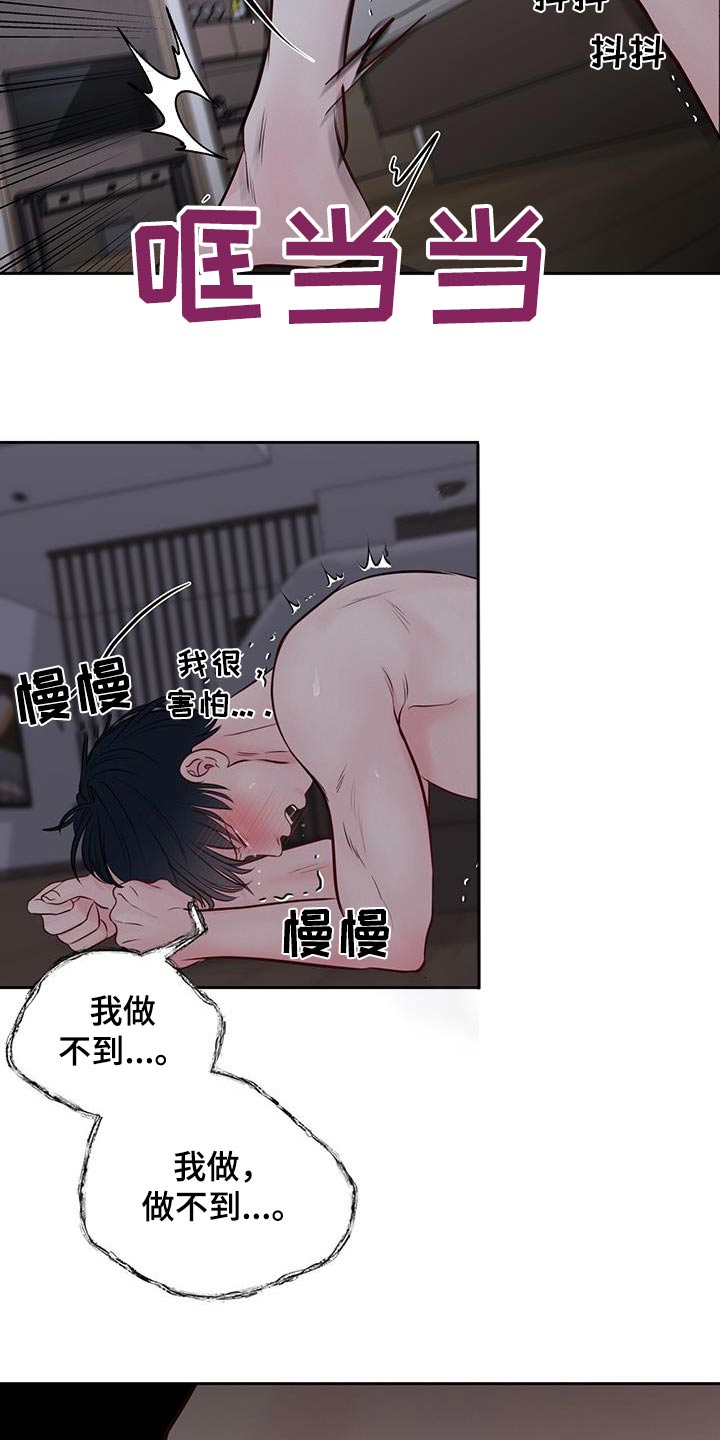 周六的主人漫画,第39章：害怕5图