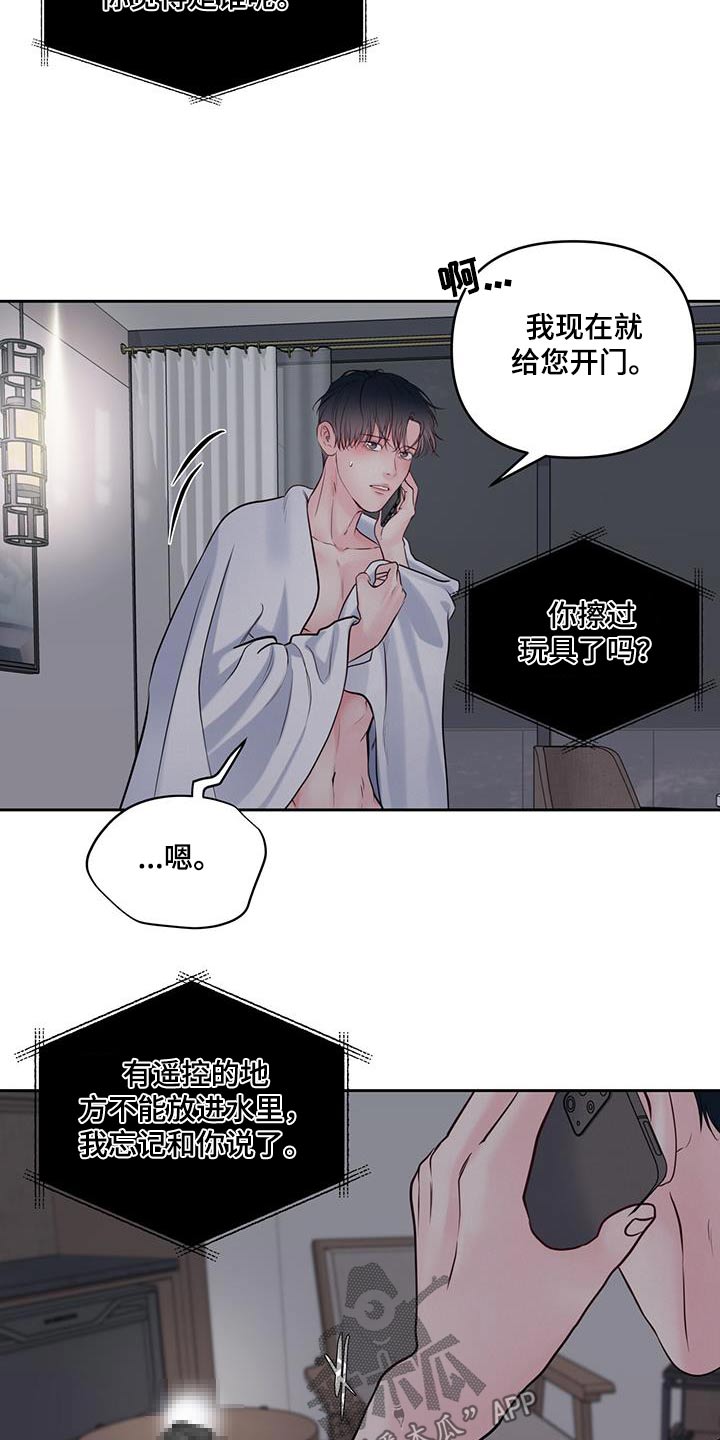 周六的主人漫画,第35章：眼神4图