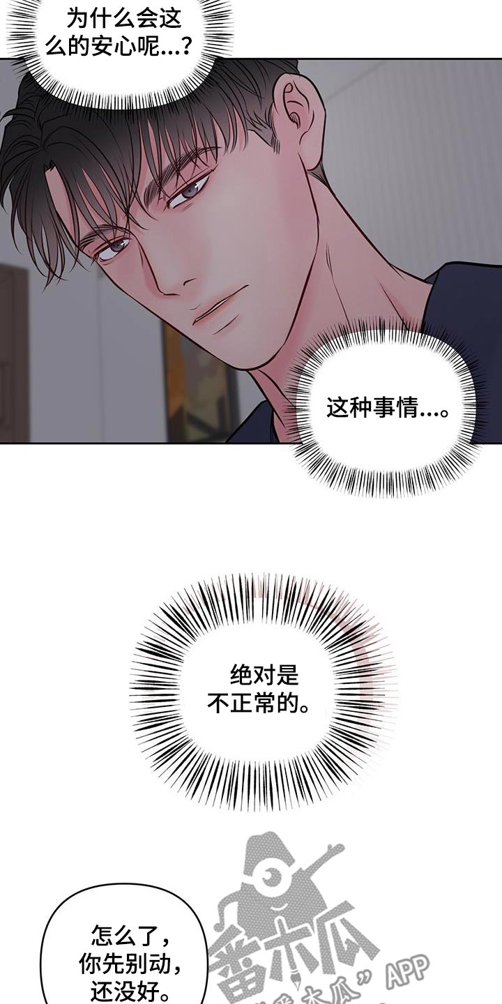 周六的主人漫画,第37章：觉悟3图