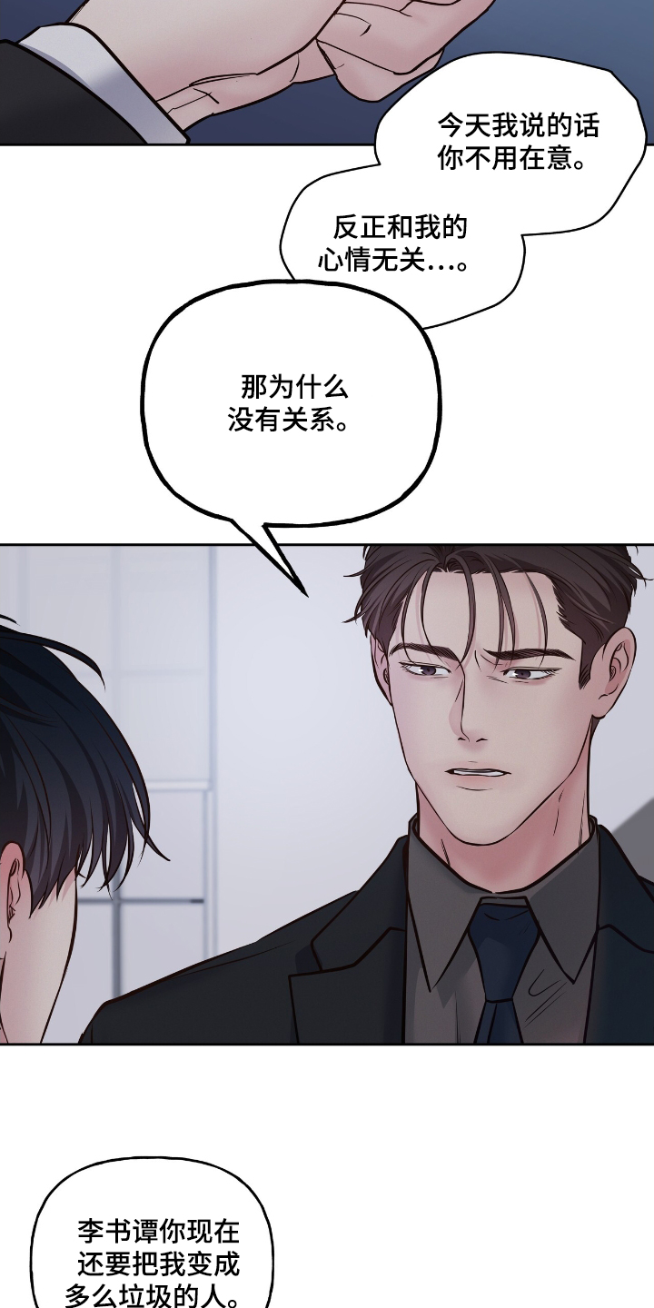 周六的主人漫画,第64章：送你回家4图