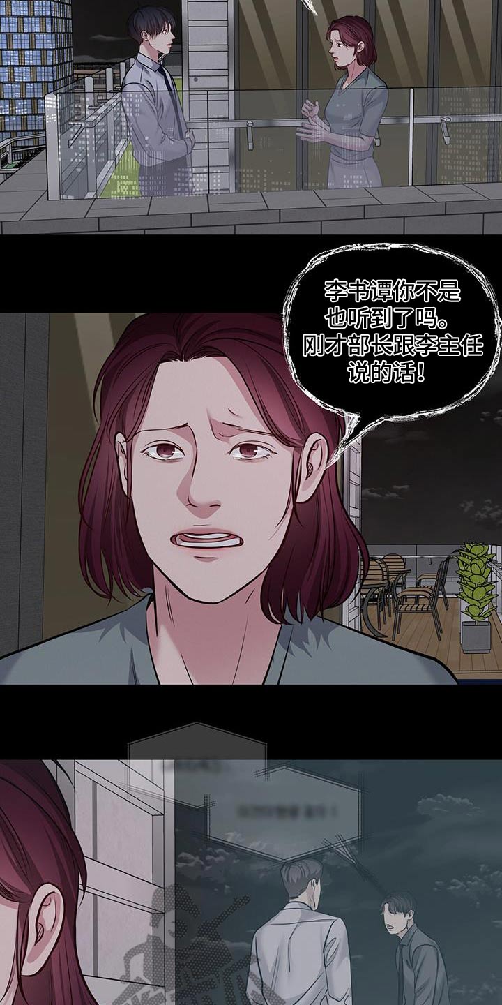 周六的主人漫画,第51章：好奇传闻3图