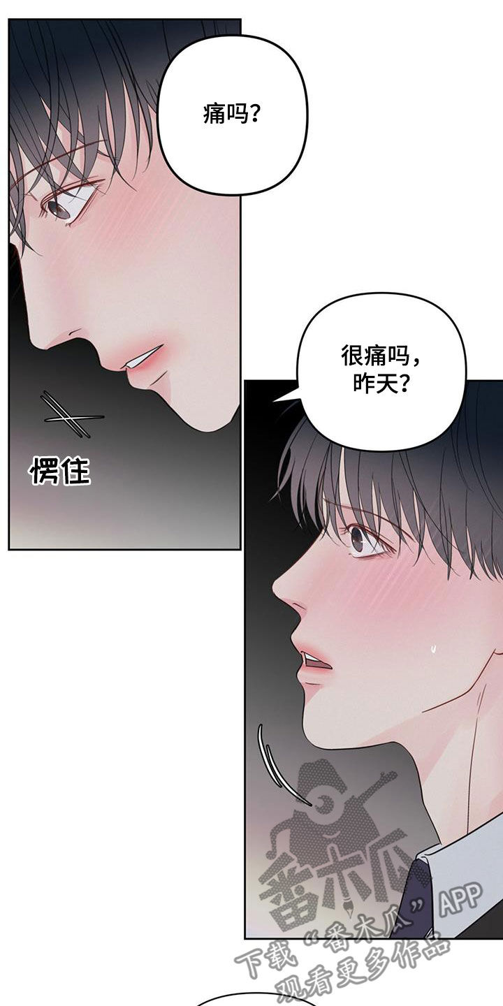 周六的主人漫画,第17章：公私之分5图