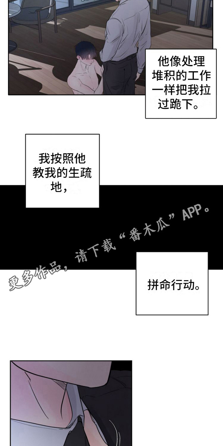 周六的主人挨打章节在第几章漫画,第9章：正式入组5图