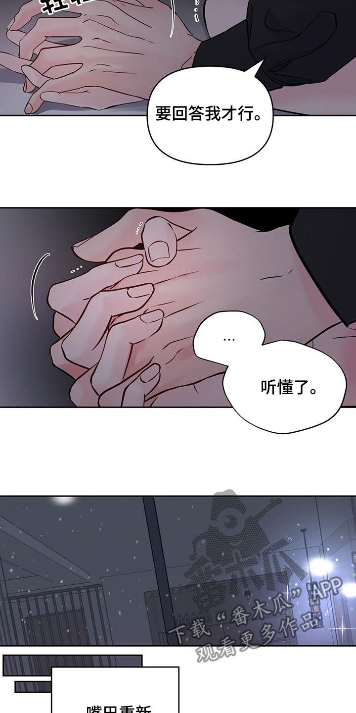 周六的主人漫画,第31章：辩解4图