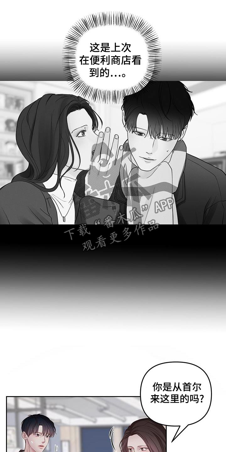 周六的主人漫画,第58章：是谁让你过来的1图