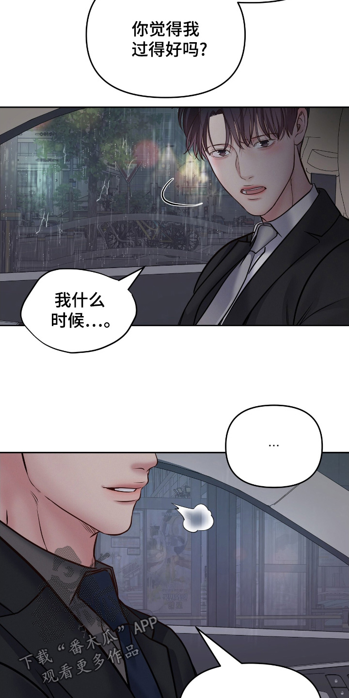 周六的主人完整版漫画,第61章：过的还好5图