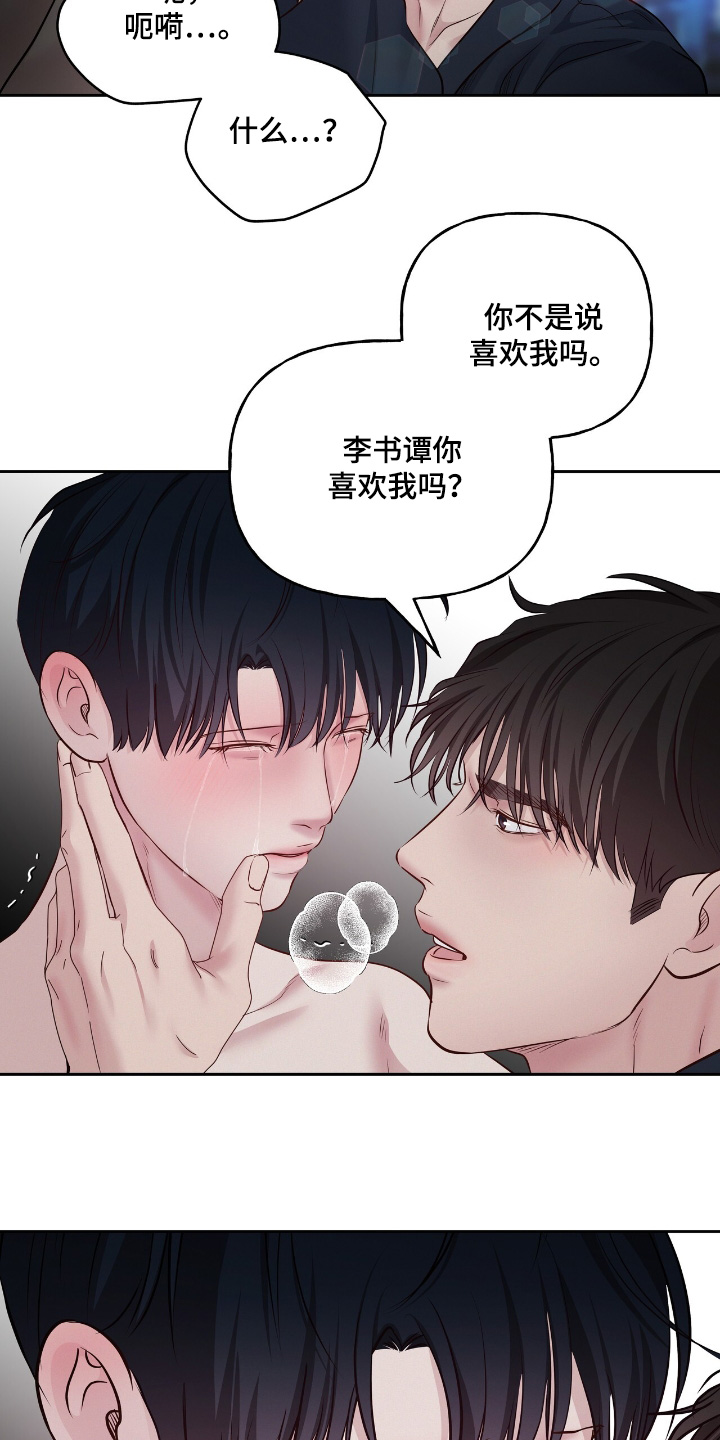 周六的主人挨打章节在第几章漫画,第68章：在这等我3图