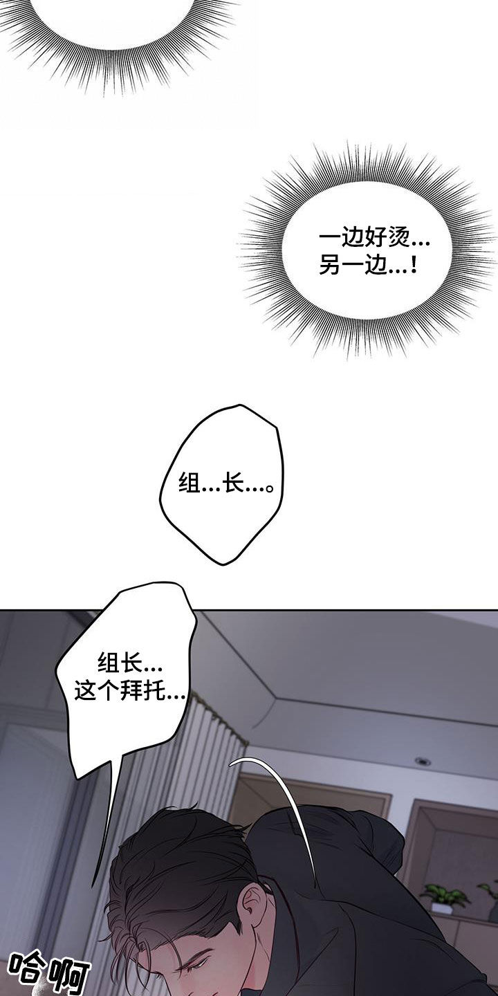 周六的主人漫画,第29章：我错了5图