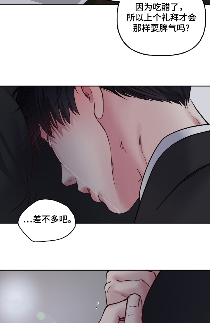 周六的主人漫画,第65章：你知道你说什么1图