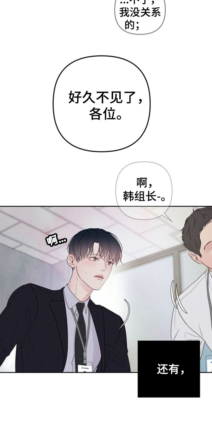 周六的主人挨打章节在第几章漫画,第10章：安排工作2图