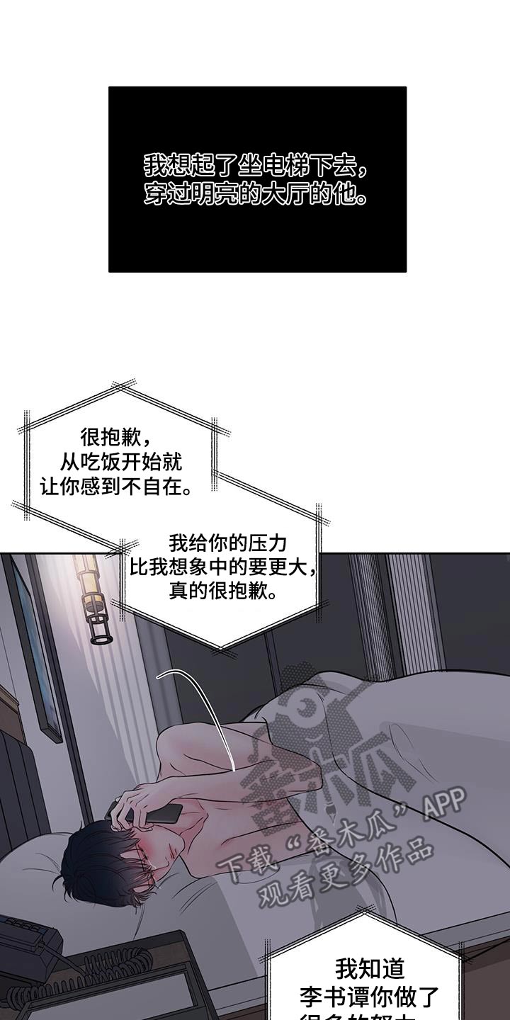 周六的英文是什么漫画,第37章：觉悟3图