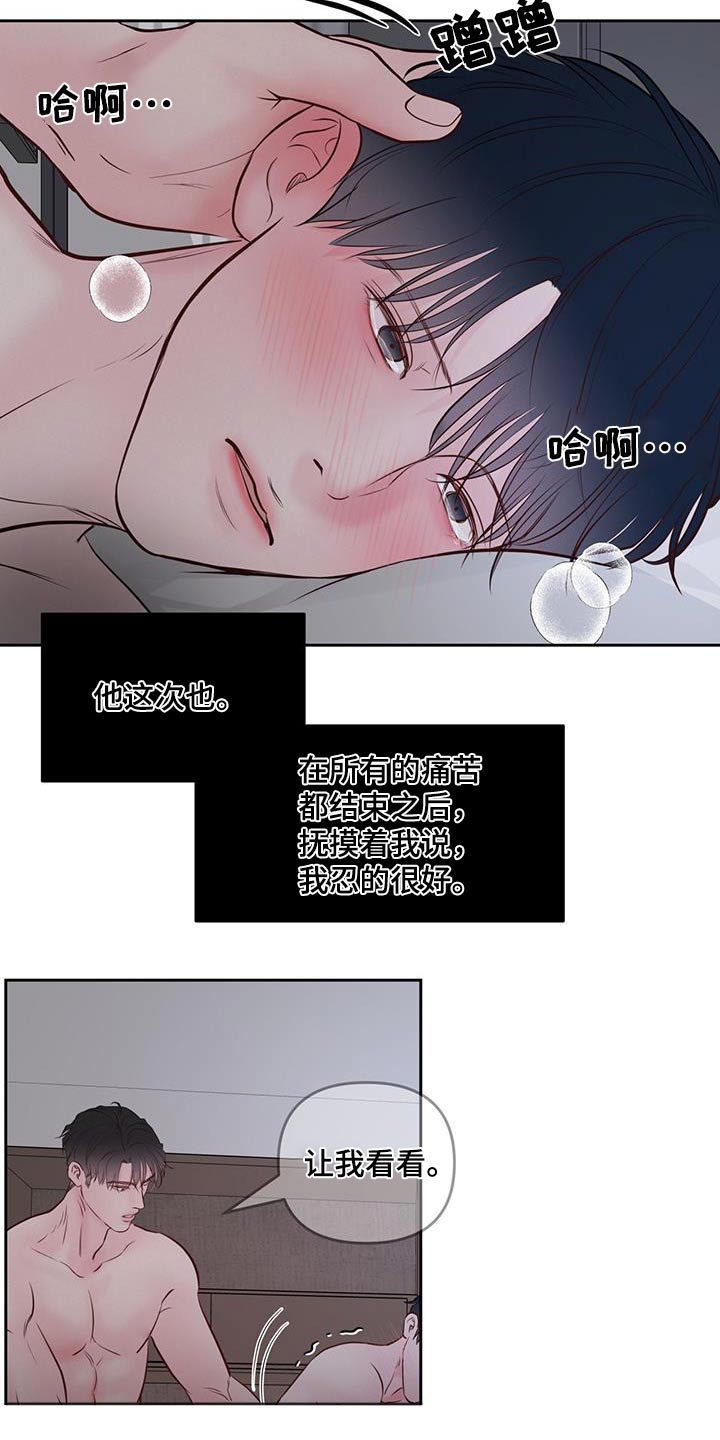 周六的主人未增减板外网漫画,第45章：那个瞬间1图