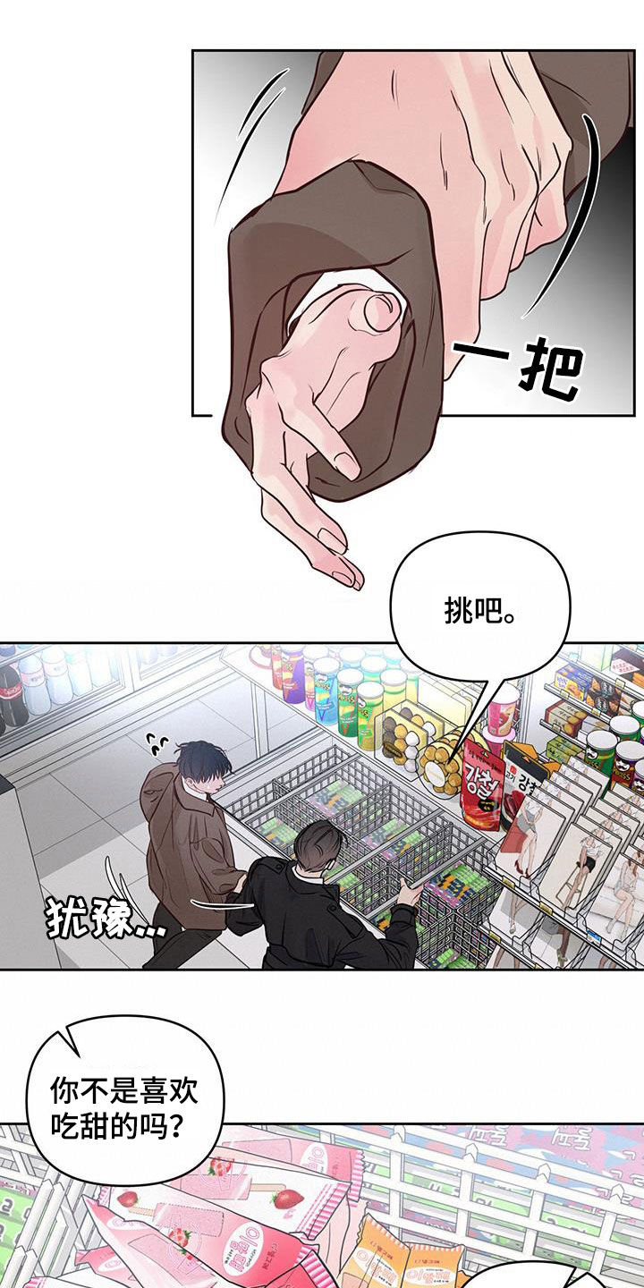 周六的主人漫画,第25章：逗逗你1图