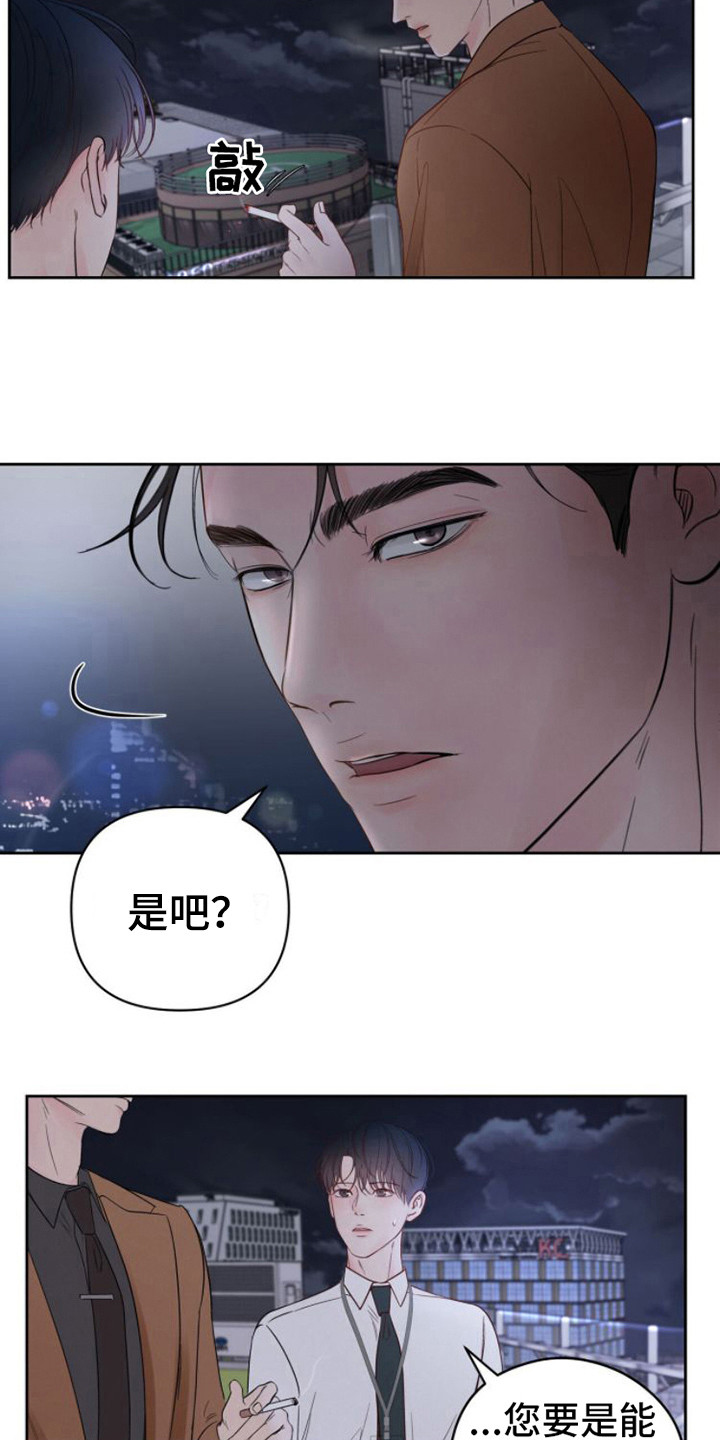 周六的主人挨打章节在第几章漫画,第4章：纠结2图