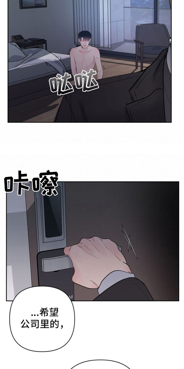 周六的主人小说txt漫画,第9章：正式入组2图