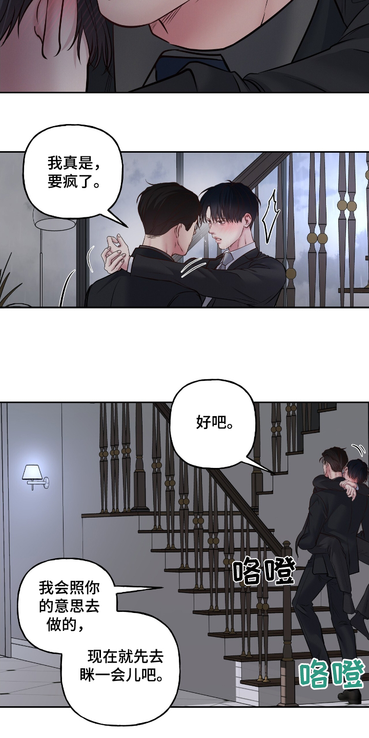 周六的主人漫画,第65章：你知道你说什么3图