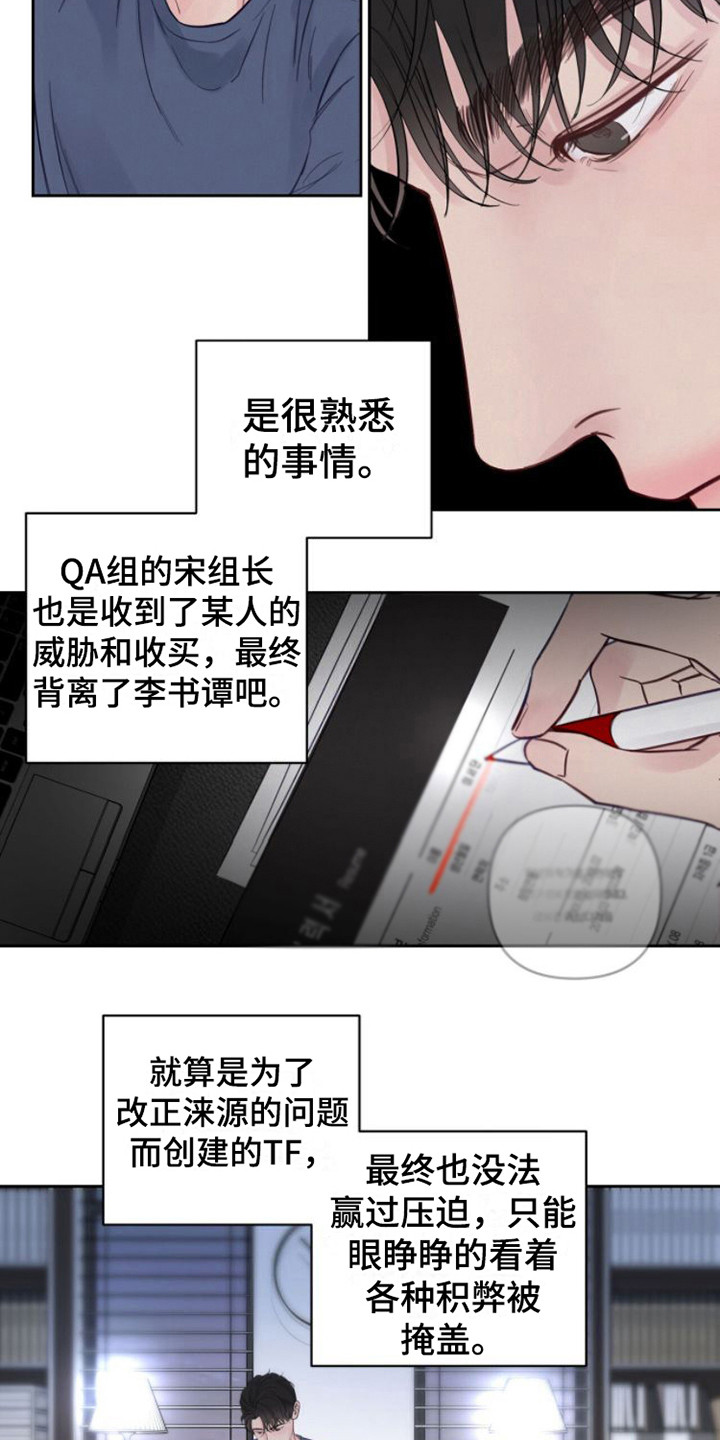 周六的主人挨打章节在第几章漫画,第3章：不近人情2图