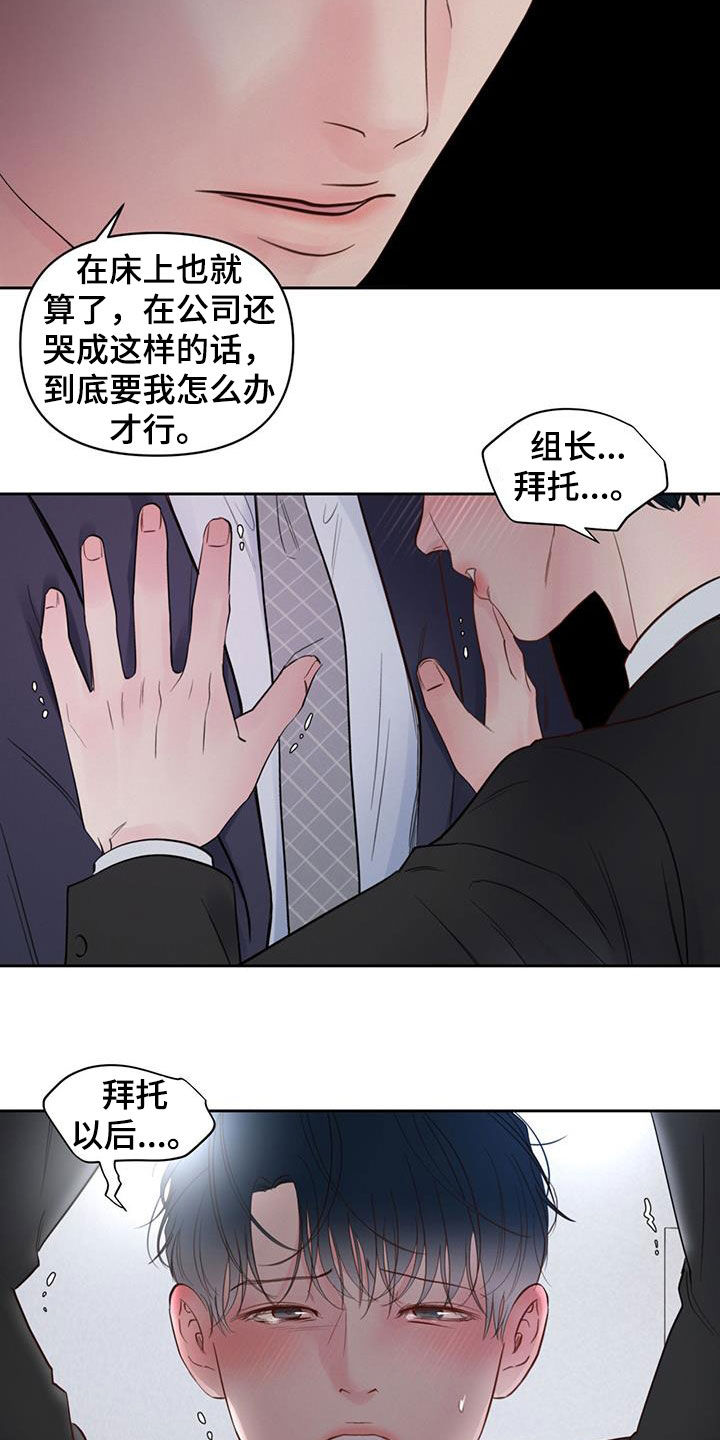 周六的主人漫画,第17章：公私之分3图