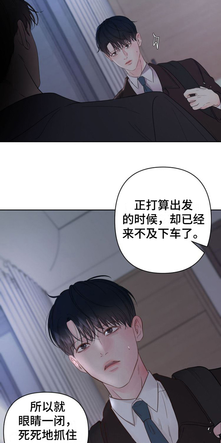 周六的主人挨打章节在第几章漫画,第6章：巧妙的话术4图