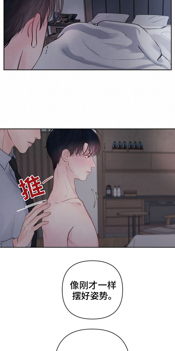 周六的主人挨打章节在第几章漫画,第8章：生疏5图