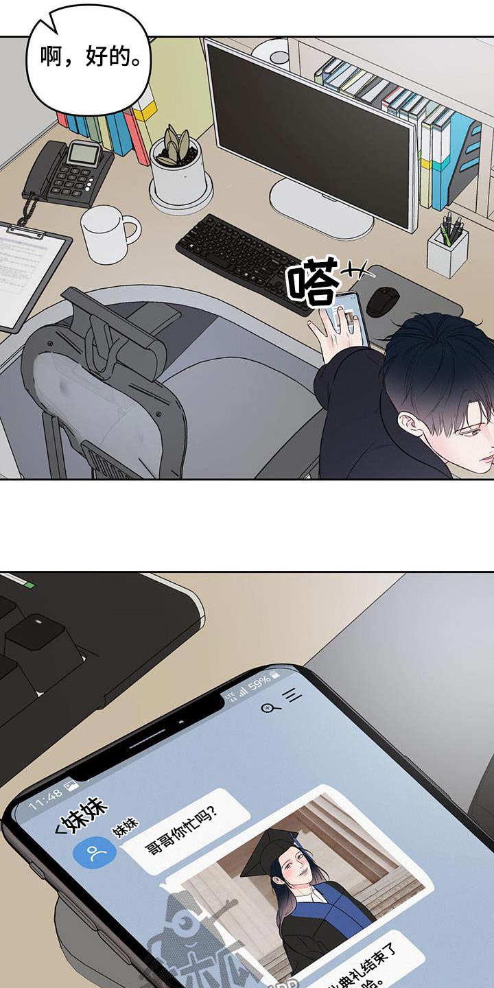 周六的主人挨打章节在第几章漫画,第43章：好吃5图