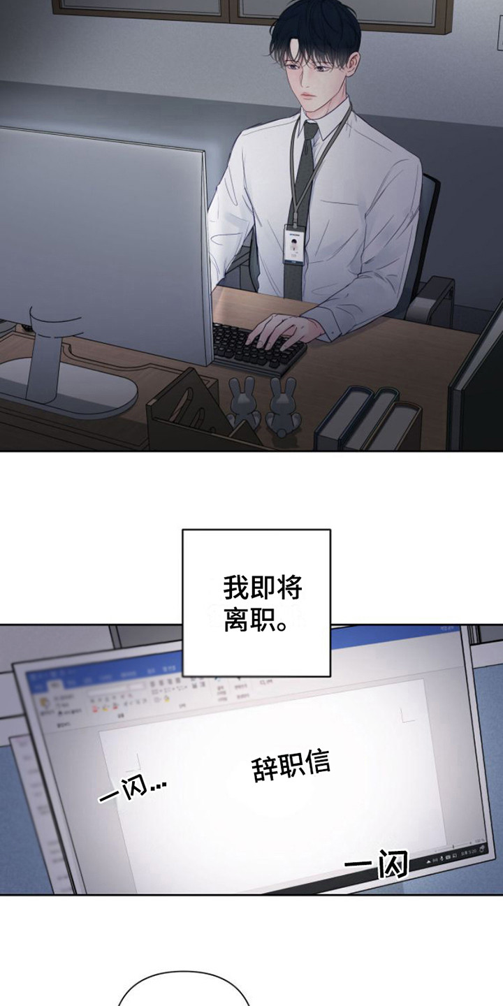 周六的主人挨打章节在第几章漫画,第1章：辞职信1图