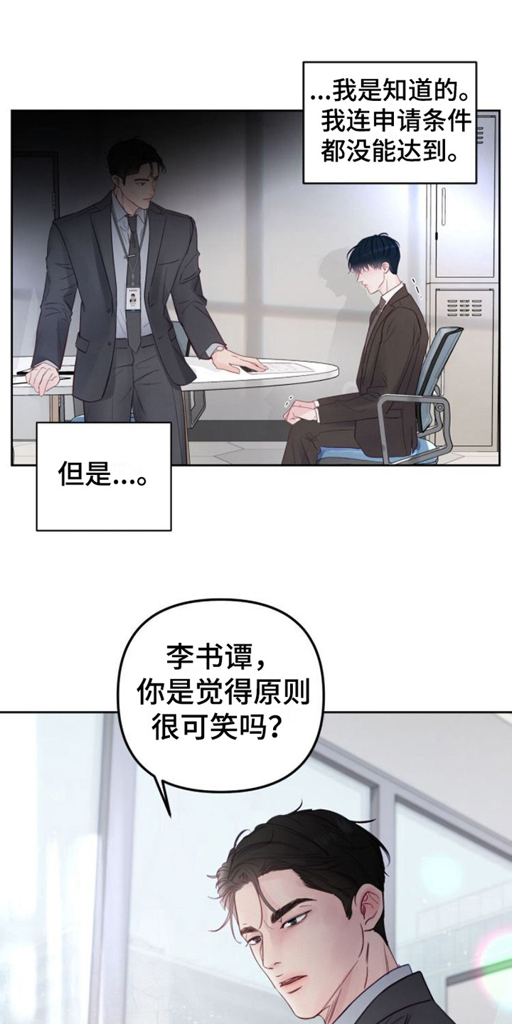 周六的主人漫画,第3章：不近人情4图