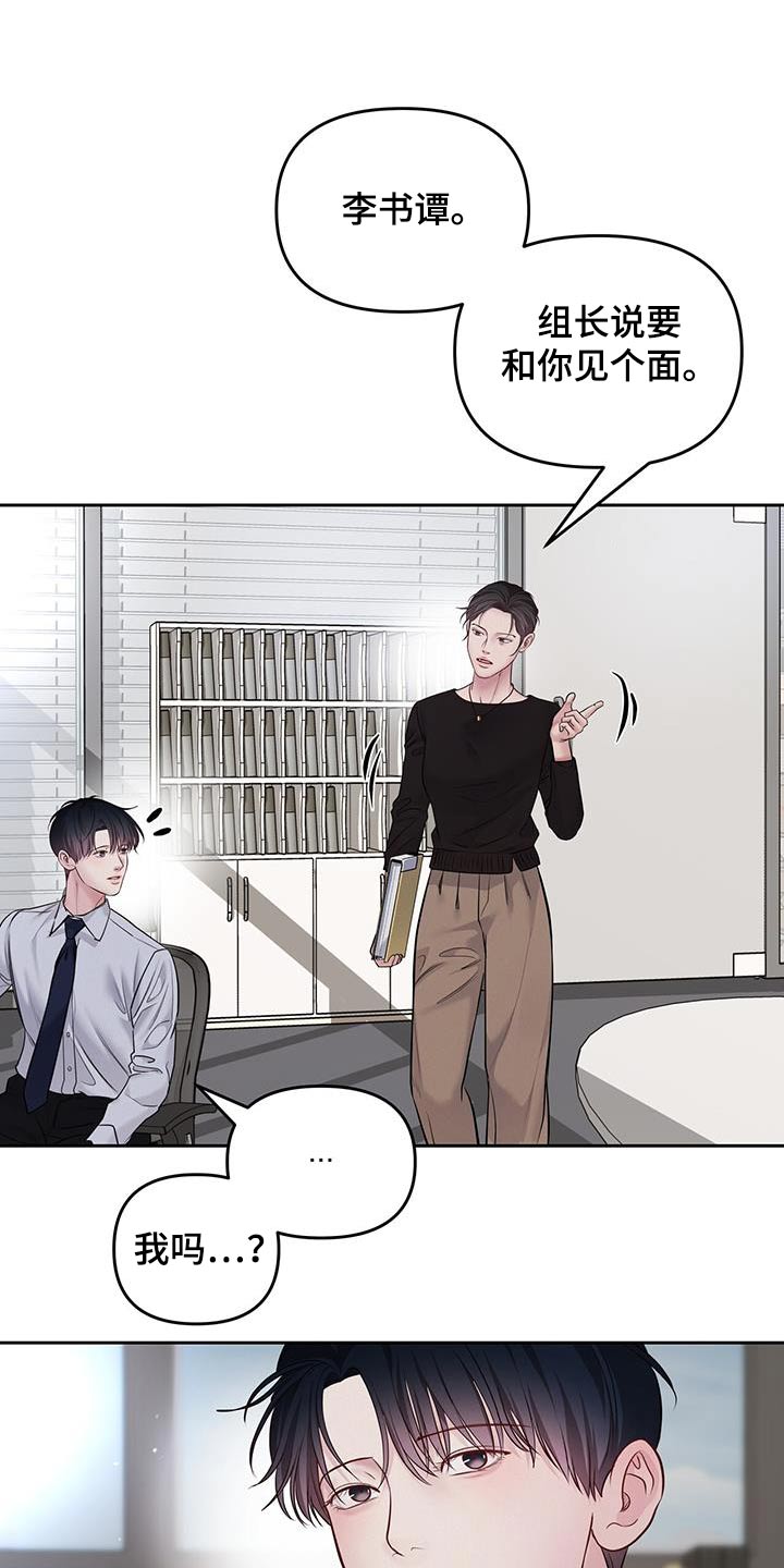 周六的主人漫画,第57章：想去你们部门1图