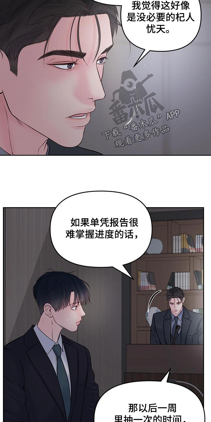 周六的主人挨打章节在第几章漫画,第44章：你认为呢4图