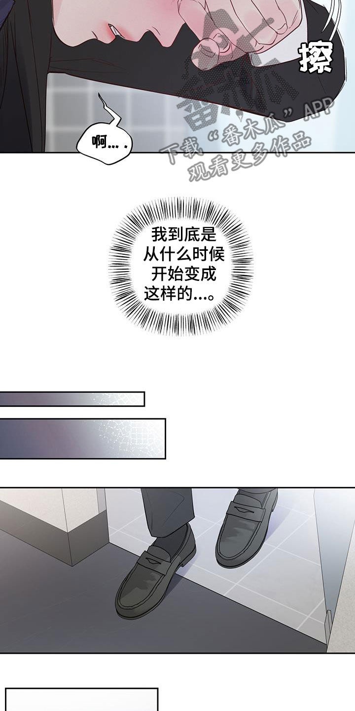 周六的主人挨打章节在第几章漫画,第16章：责备1图