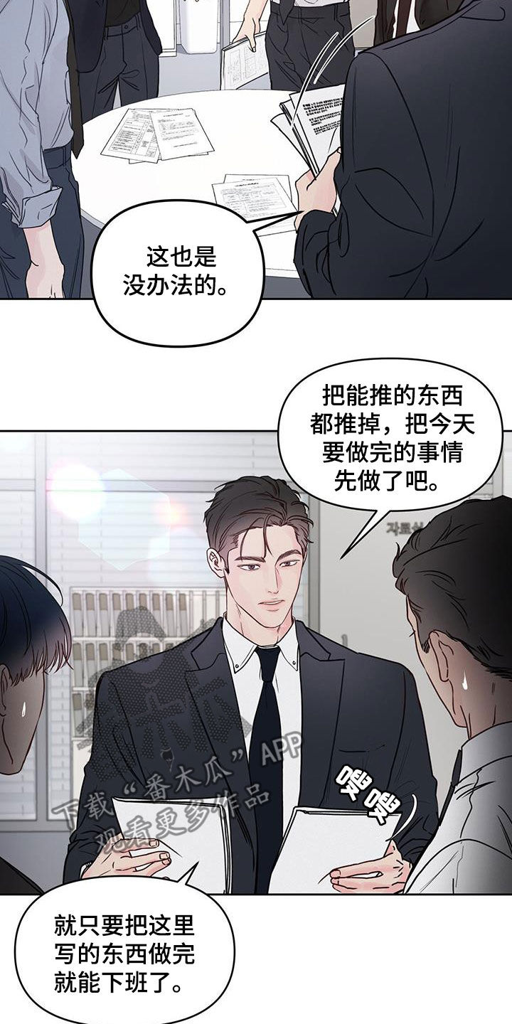 周六的主人漫画,第24章：提前2图