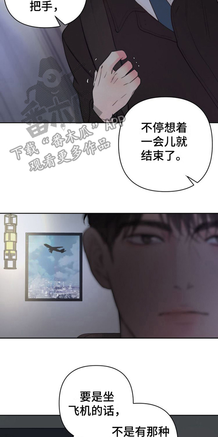 周六的主人挨打章节在第几章漫画,第6章：巧妙的话术5图