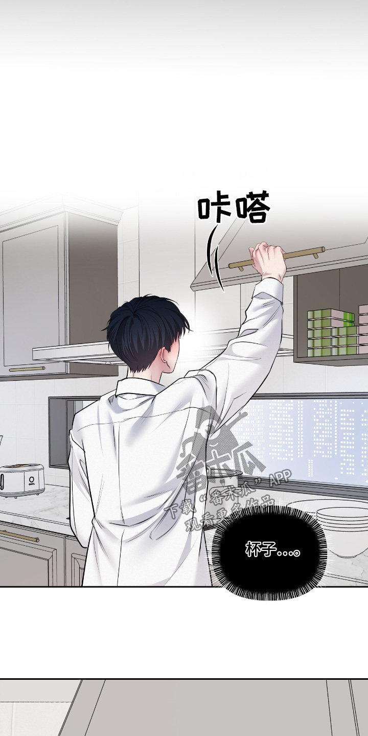 周六的主人挨打章节在第几章漫画,第73章：你今天先回家1图