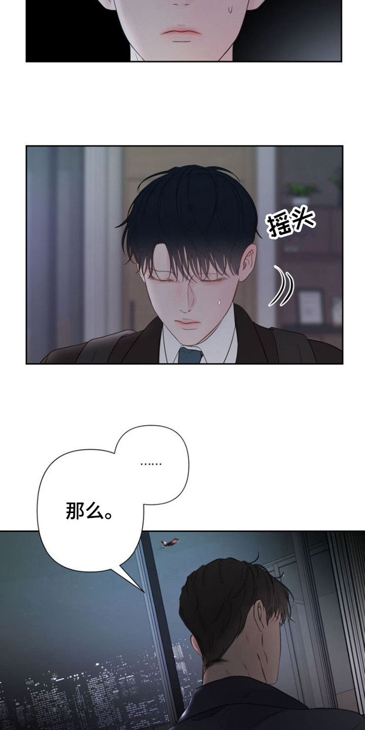 周六的主人挨打章节在第几章漫画,第6章：巧妙的话术4图