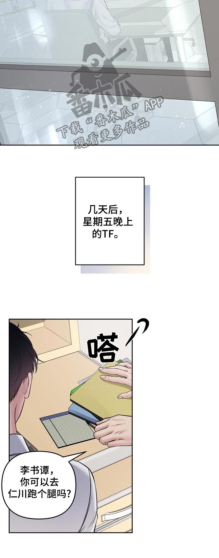 周六的缩写漫画,第57章：想去你们部门1图