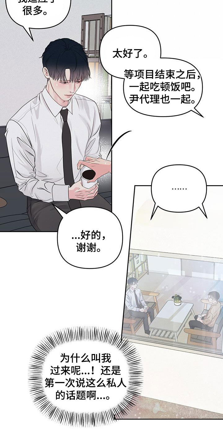 周六的缩写漫画,第31章：辩解2图
