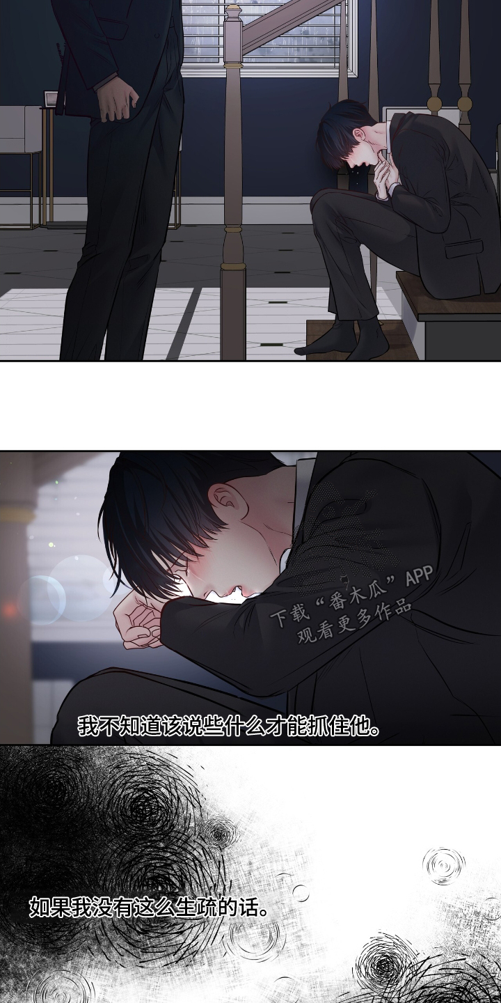 周六的主人漫画,第65章：你知道你说什么3图