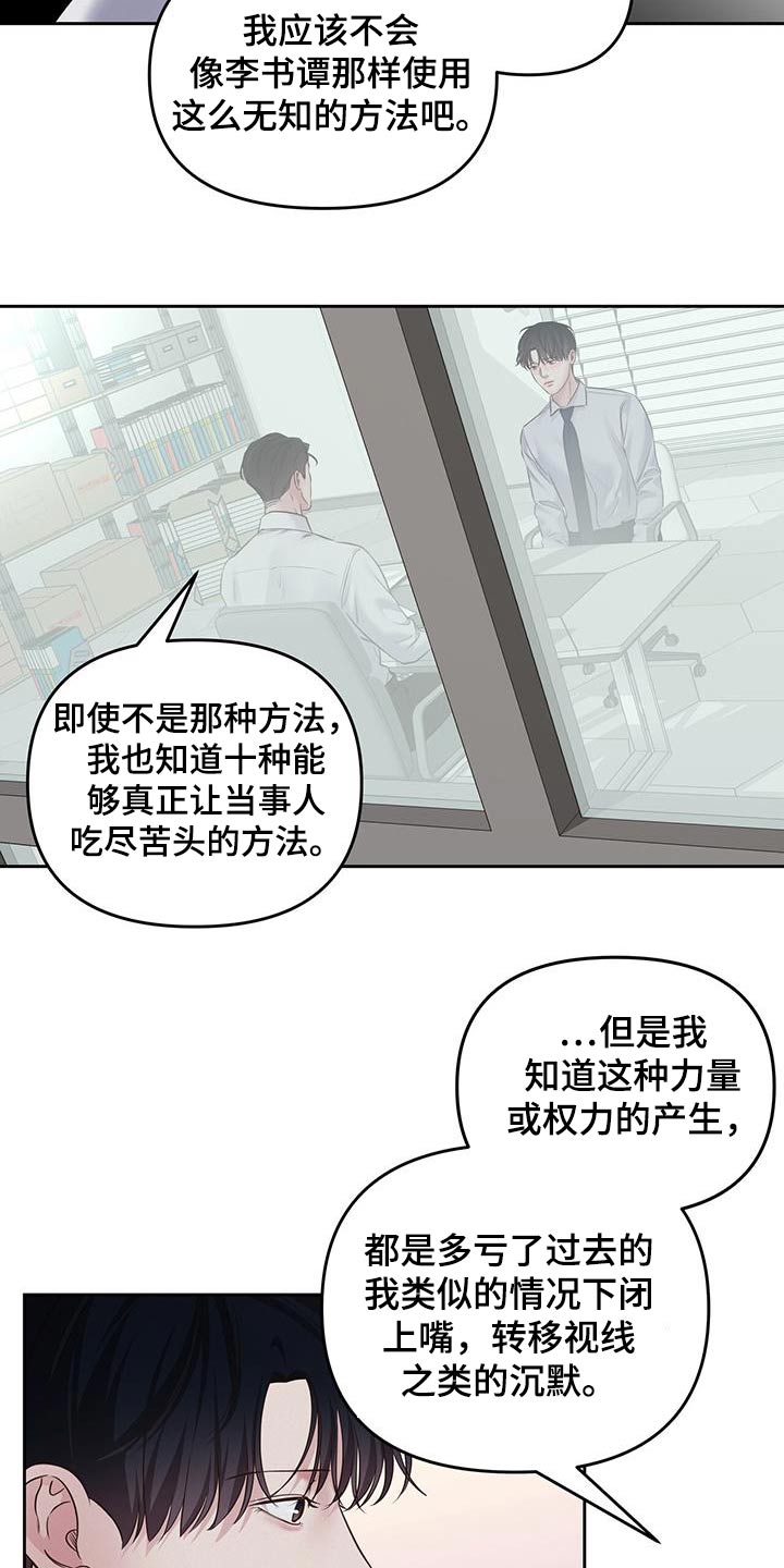 周六的缩写漫画,第57章：想去你们部门3图