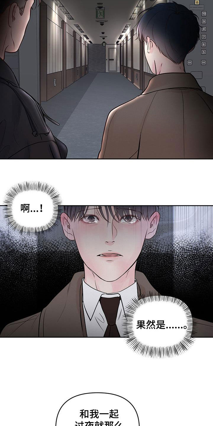 周六的主人漫画,第25章：逗逗你5图