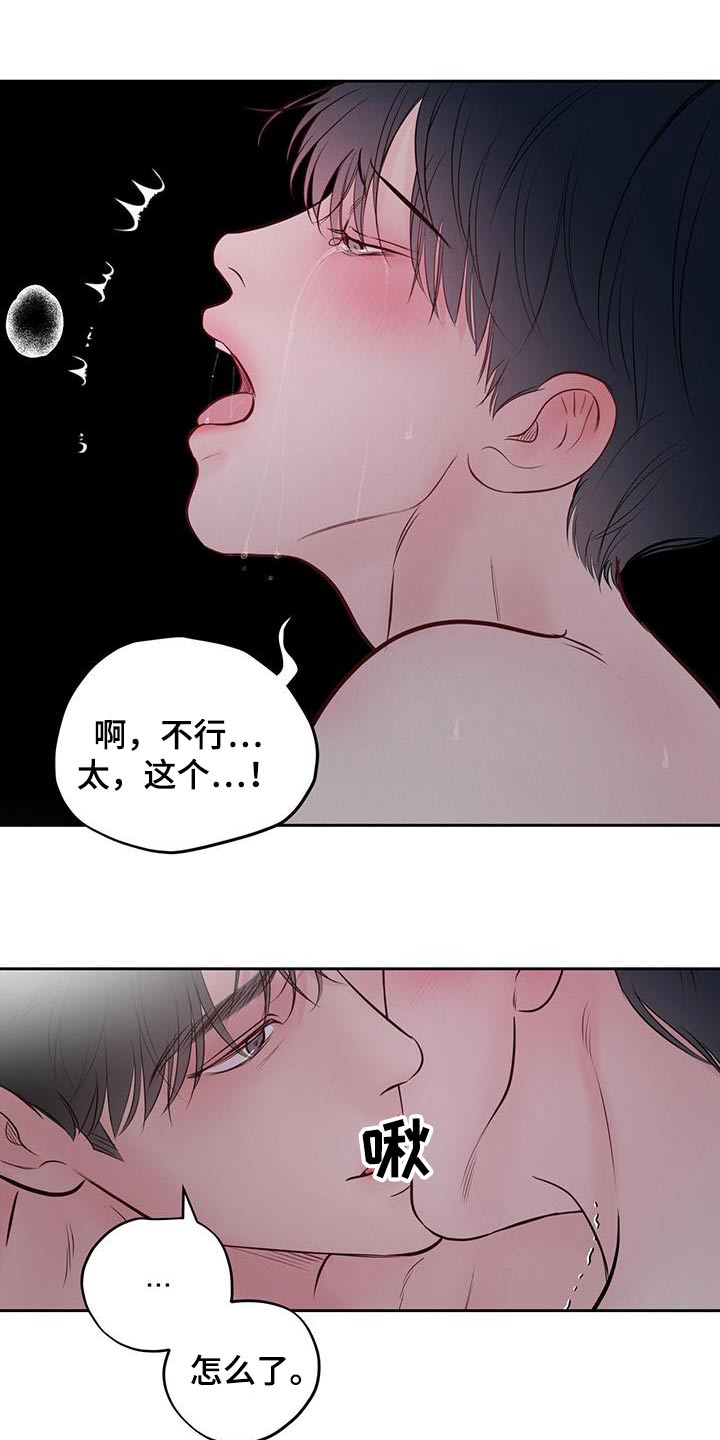 周六的主人漫画,第41章：太快1图