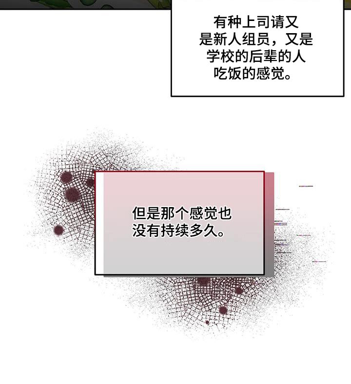 周六的主人漫画免费阅读漫画,第34章：餐厅2图