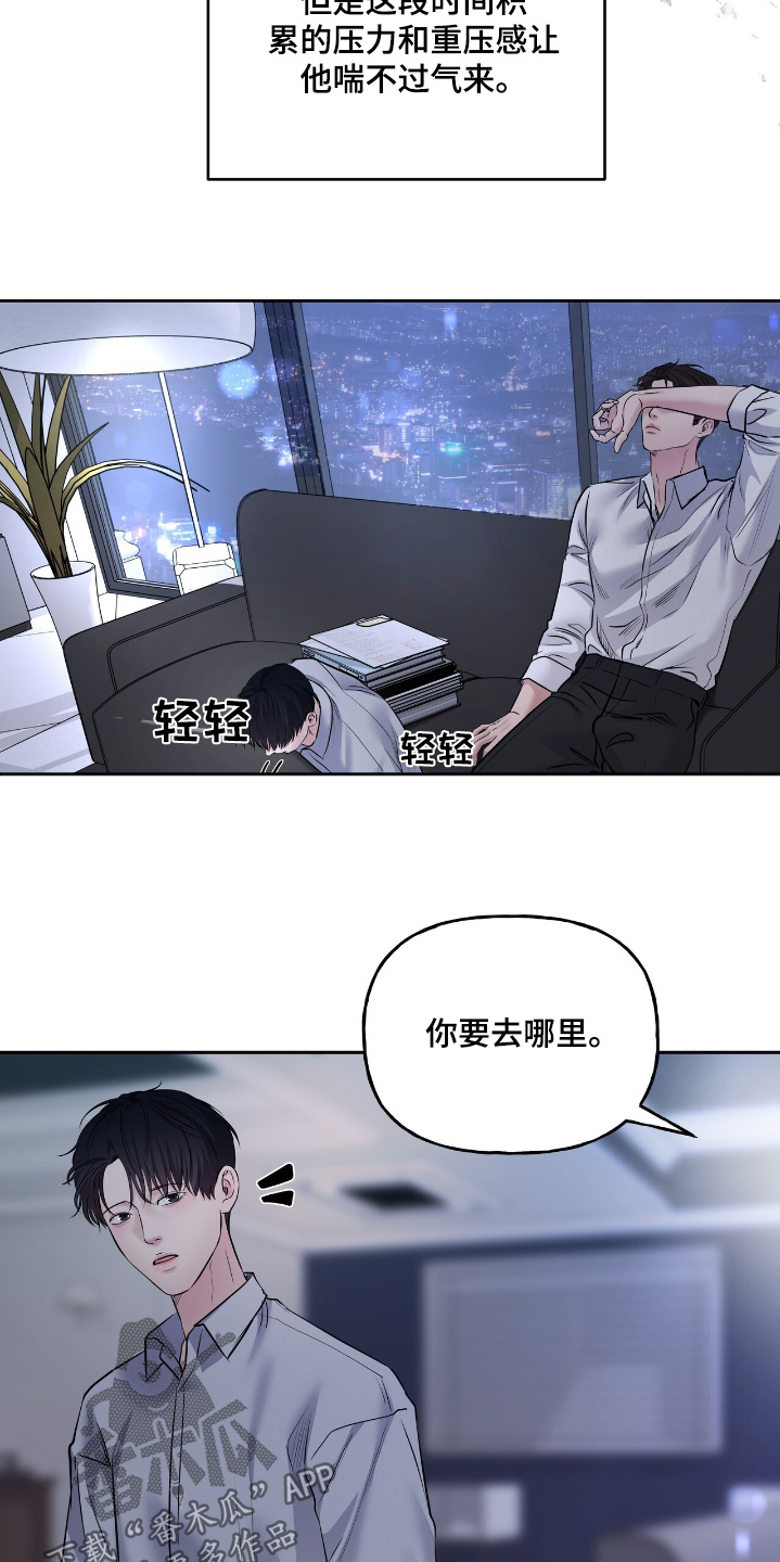 周六的主人漫画,第72章：你先去吧4图