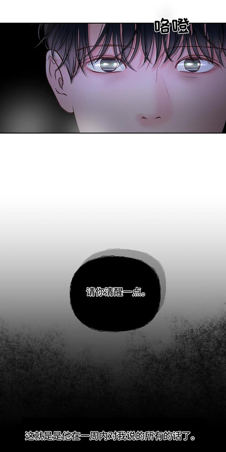 周六的主人漫画,第38章：妹妹2图