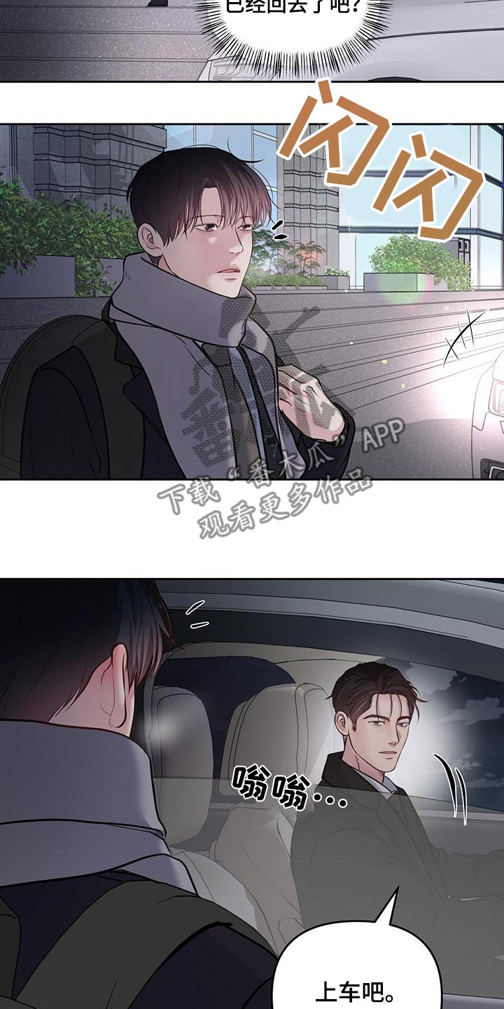 周六的主人漫画,第53章：什么义务5图